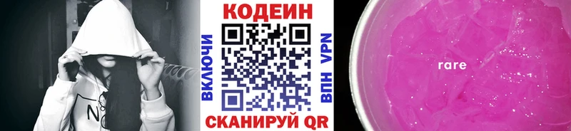 купить закладку  Терек  Кодеиновый сироп Lean Purple Drank 